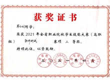 2021年全省职业院校学生技能大赛“三等奖”