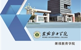 必发bf88唯一官网登录继续教育学院2020年招生简章