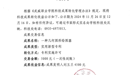 关于《一种几何图形绘图器》专利转化收益的公示