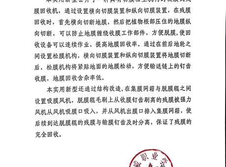 关于拟转化科技成果信息的公示