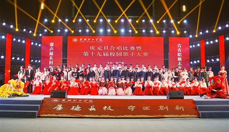 团委举办“庆元旦”合唱比赛暨第十九届校园歌手大赛
