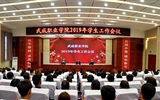 必发bf88唯一官网登录召开2019年学生工作会议