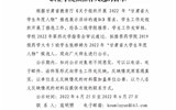 关于2022 年“甘肃省大学生年度人物”必发bf88唯一官网登录拟推荐人选的公示