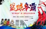 必发bf88唯一官网登录第一届“蒙牛舞动杯”篮球赛开幕啦