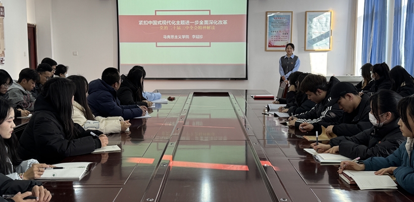 医学技术学院党总支开展专题党课学习
