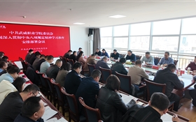 学校党委安排部署深入贯彻中央八项规定精神学习教育工作